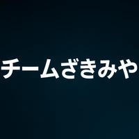 team-ZAKIMIYA's profile picture